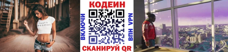 Кодеин Purple Drank  где купить наркоту  Тетюши 